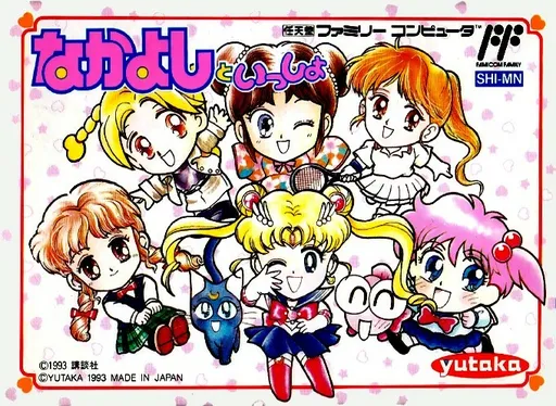 Nakayoshi to Issho (Japan)